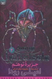 کتاب جزیره توهم - front