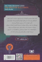 کتاب جزیره توهم - back