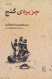 کتاب جزیره گنج - front