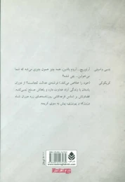 کتاب جزیره ی سرخ - back