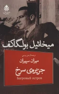 کتاب جزیره سرخ - تصویر 1