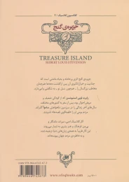 کتاب جزیره ی گنج (وزیری) - back