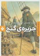 کتاب جزیره گنج - تصویر 1