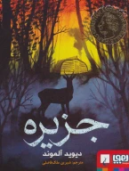 کتاب جزیره - تصویر 1