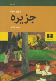 کتاب جزیره - front