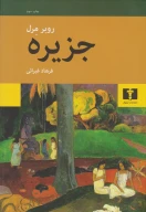کتاب جزیره - تصویر 1