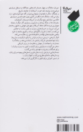 کتاب جستارهایی درباره‌ی زن - تصویر 2