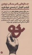 کتاب جستارهایی اندر مصائب نوشتن - تصویر 1