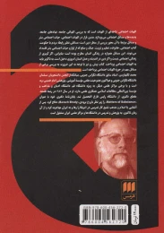 کتاب جستارهایی در الهیات اجتماعی - back