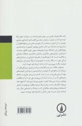 کتاب جستارهایی در رهبری - back
