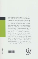 کتاب جستارهایی در رهبری - تصویر 2