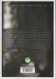 کتاب جستارهایی در عکاسی و خاطره - back