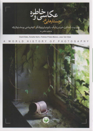 کتاب جستارهایی در عکاسی و خاطره - front