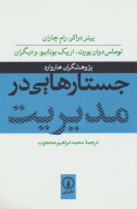 کتاب جستارهایی در مدیریت - تصویر 1