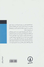 کتاب جستارهایی در مدیریت - back