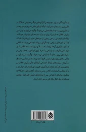 کتاب جستارهایی در نمایش خلاق و درمان - back