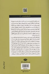 کتاب جستارهایی درباره تکوین بیماری های روانی - back