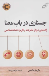 کتاب جستاری در باب معنا - front