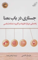کتاب جستاری در باب معنا - تصویر 1