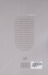 کتاب جستجو در تصوف ایران - back