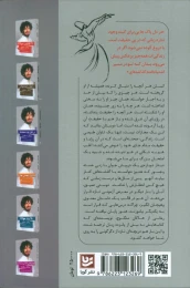 کتاب جستجوگر و نشانه‌ ها - back