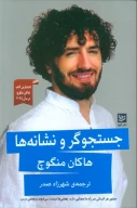 کتاب جستجوگر و نشانه‌ها - تصویر 1