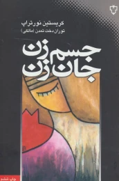 کتاب جسم زن، جان زن - front