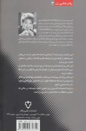 کتاب جسم زن، جان زن - back