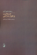 کتاب جسمانیت و علوم شناختی - تصویر 1