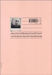 کتاب جشن برای بوریس - back