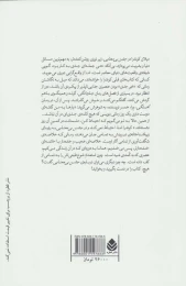 کتاب جشن بی معنایی - back