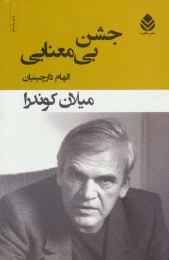 کتاب جشن بی معنایی - front