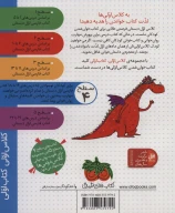 کتاب جشن تولد ژه ژه - تصویر 2