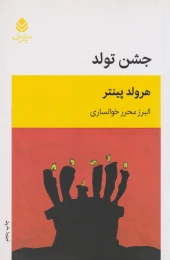 کتاب جشن تولد - front