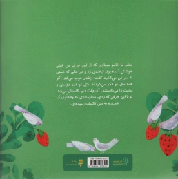 کتاب جشن تکلیف مبارک - back