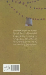 کتاب جشن جنگ - back