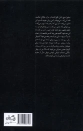 کتاب جشن طلاق - back