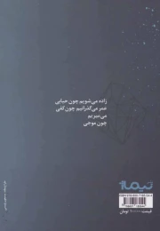 کتاب جشن ناپیدا - back