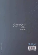 کتاب جشن ناپیدا - تصویر 2