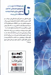 کتاب جعبه آبی (1) - back