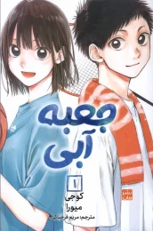 کتاب جعبه آبی (1) - front