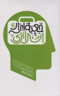 کتاب جعبه ابزار استراتژی - تصویر 1
