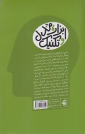 کتاب جعبه ابزار استراتژی - تصویر 2