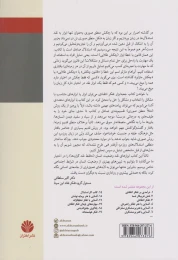 کتاب جعبه ابزار تفکر انتقادی - back