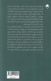کتاب جعبه ابزار فیلسوف - back