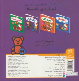 کتاب جعبه ابزار - back