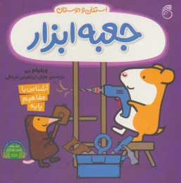 کتاب جعبه ابزار - front