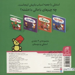 کتاب جعبه اسباب بازی - back
