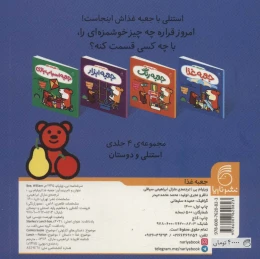 کتاب جعبه غذا - back