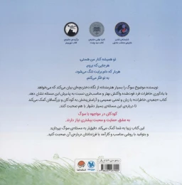 کتاب جعبه ی خاطرات - back
